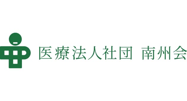 医療法人社団南州会