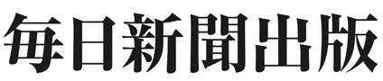 毎日新聞出版