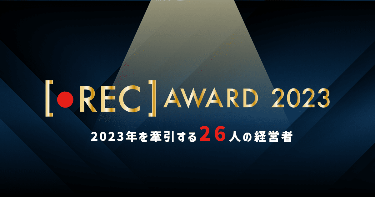 REC AWARD2023