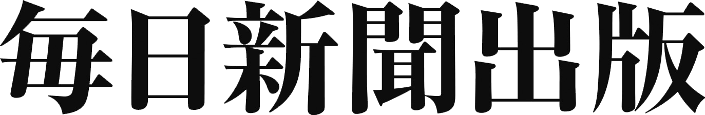 毎日新聞出版