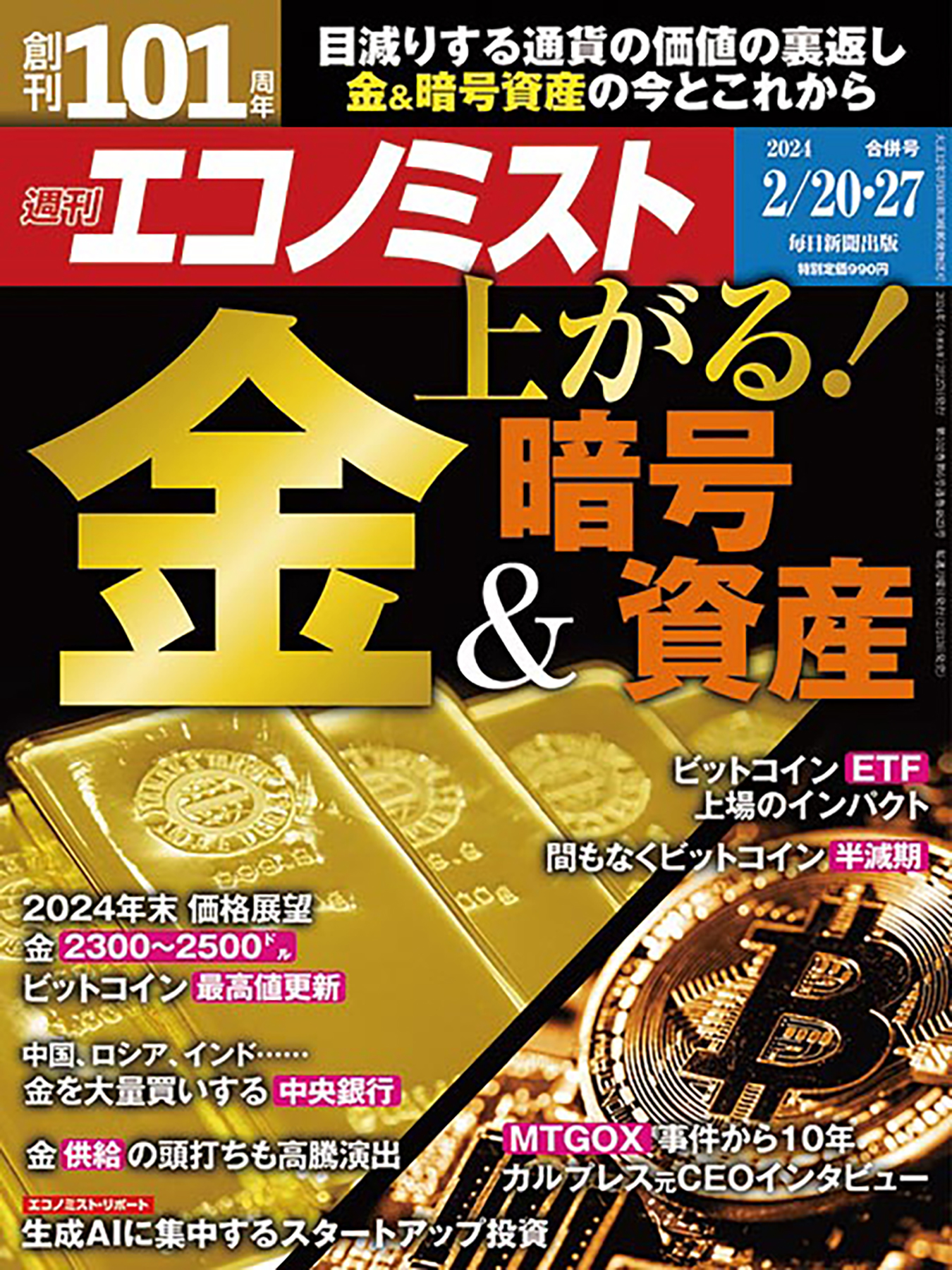 バックナンバー | 週刊エコノミスト